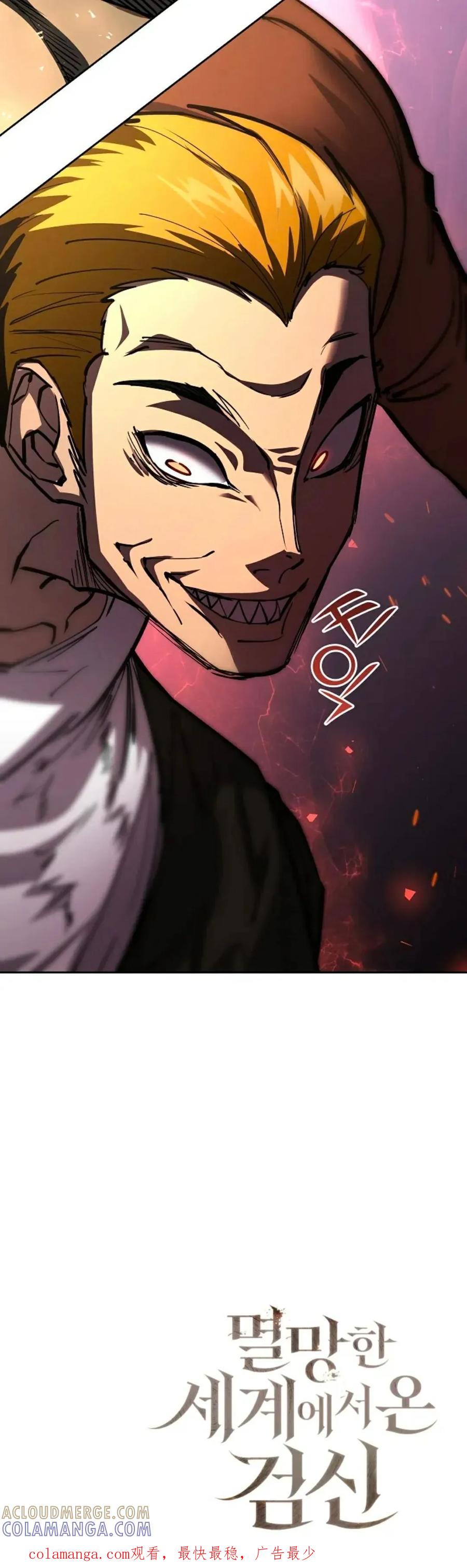《来自灭亡世界的剑神》第15集 第25页