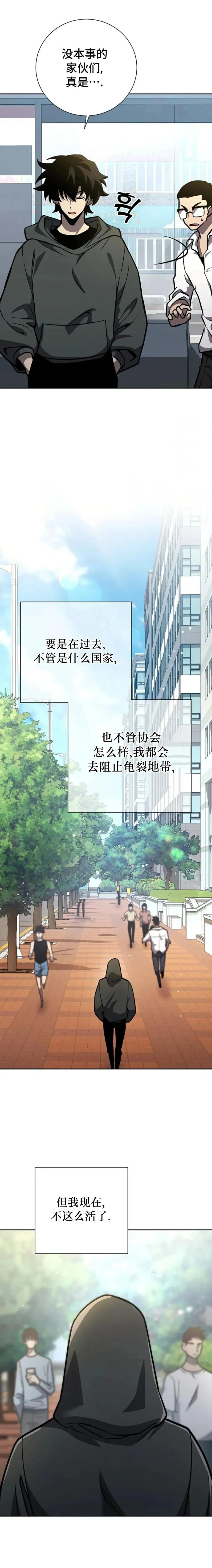 《来自灭亡世界的剑神》第15集 第2页