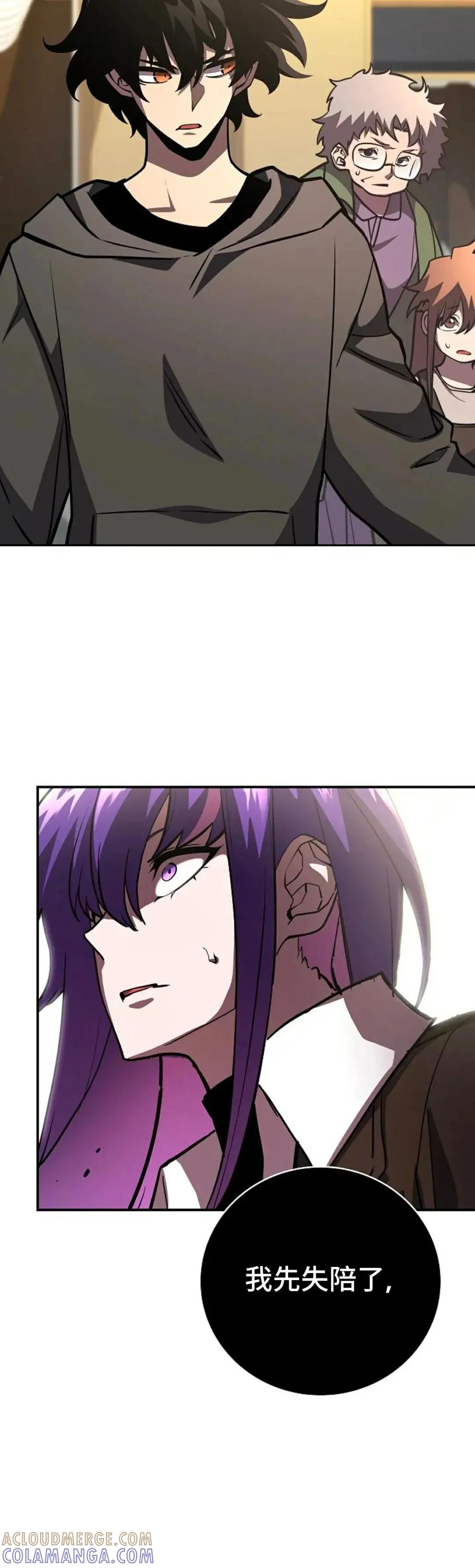 《来自灭亡世界的剑神》第15集 第23页