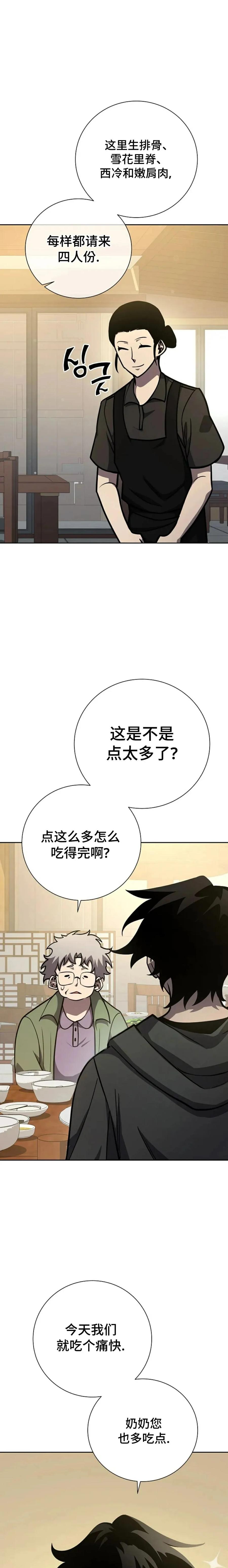 《来自灭亡世界的剑神》第15集 第6页
