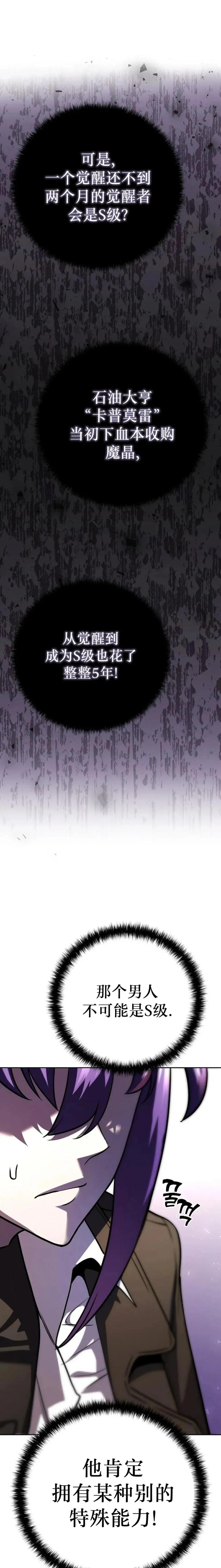 《来自灭亡世界的剑神》第15集 第16页