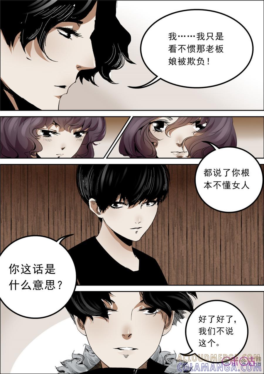 《17小队》第15话：落水港(3) 第7页