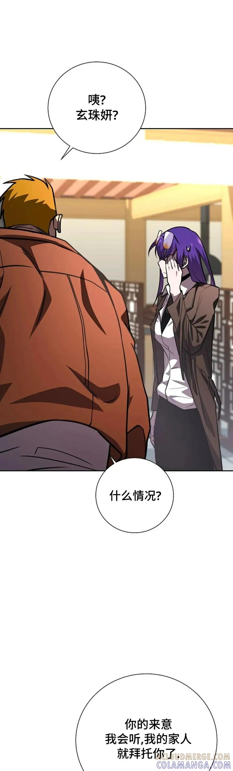 《来自灭亡世界的剑神》第15集 第21页