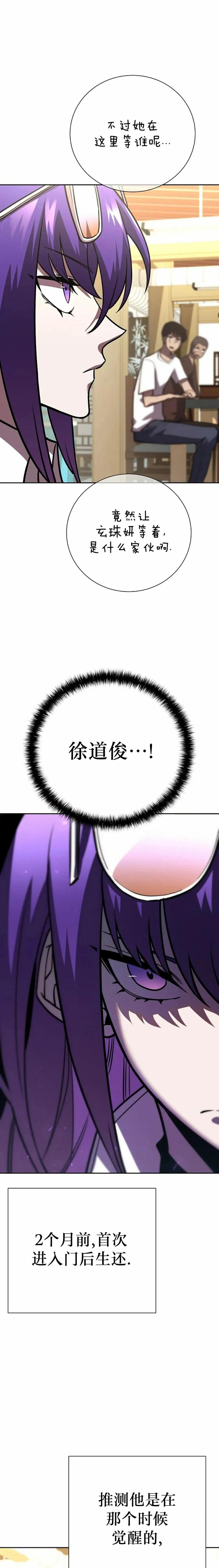 《来自灭亡世界的剑神》第15集 第14页
