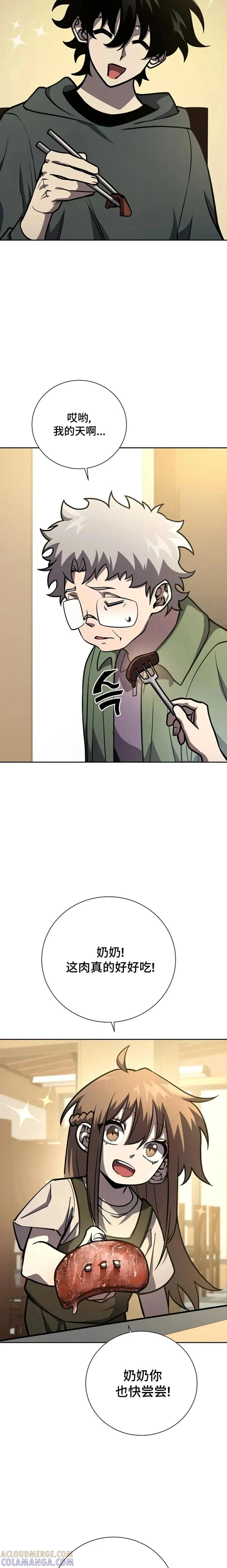 《来自灭亡世界的剑神》第15集 第7页