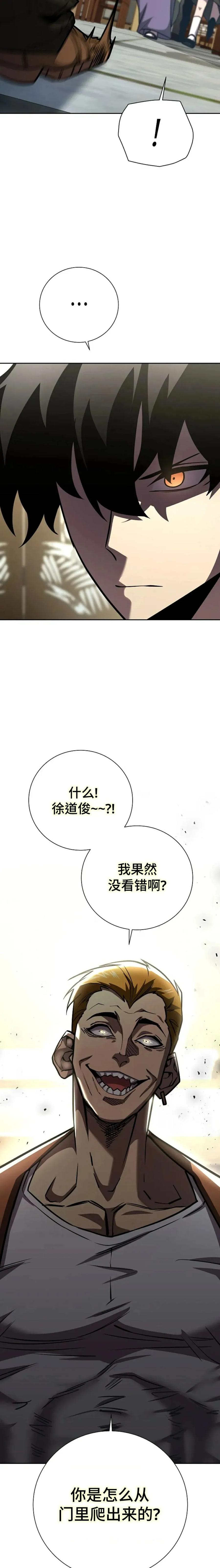 《来自灭亡世界的剑神》第15集 第18页
