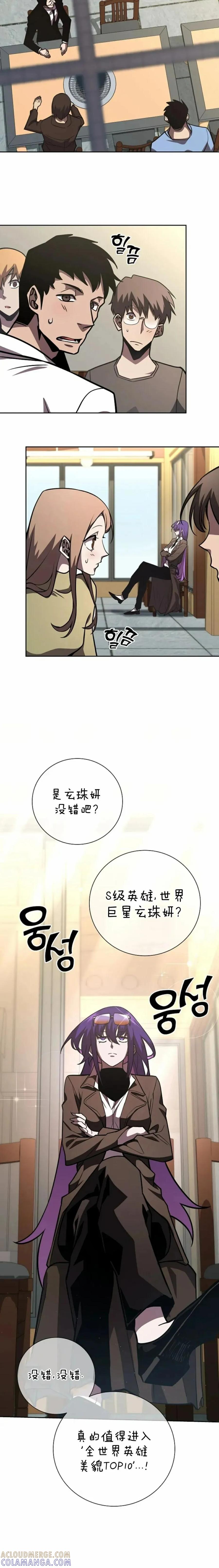 《来自灭亡世界的剑神》第15集 第13页