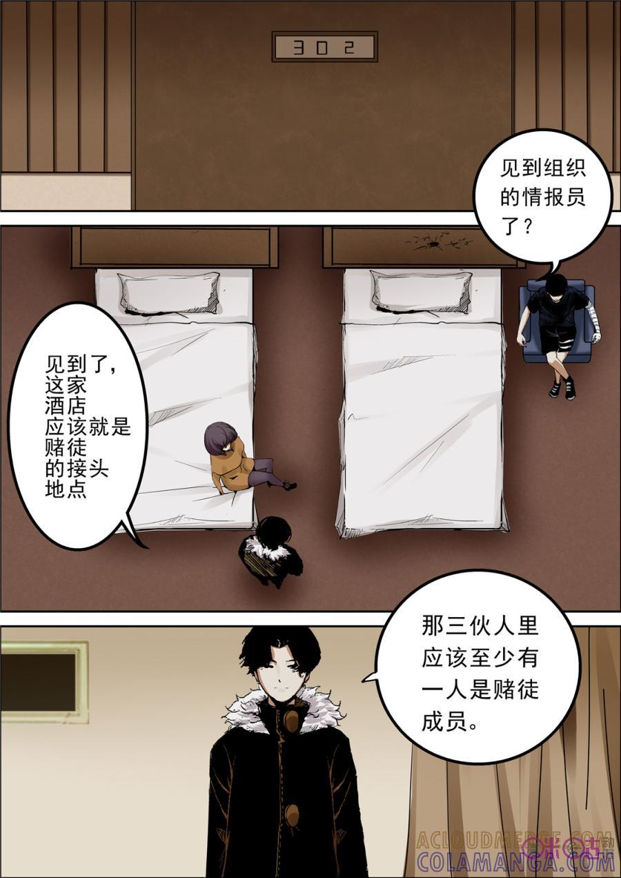 《17小队》第15话：落水港(3) 第5页