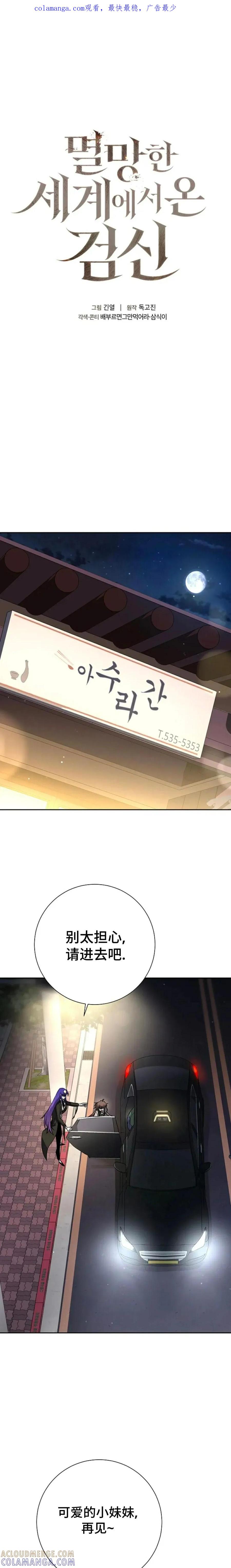 《来自灭亡世界的剑神》第16集 第1页