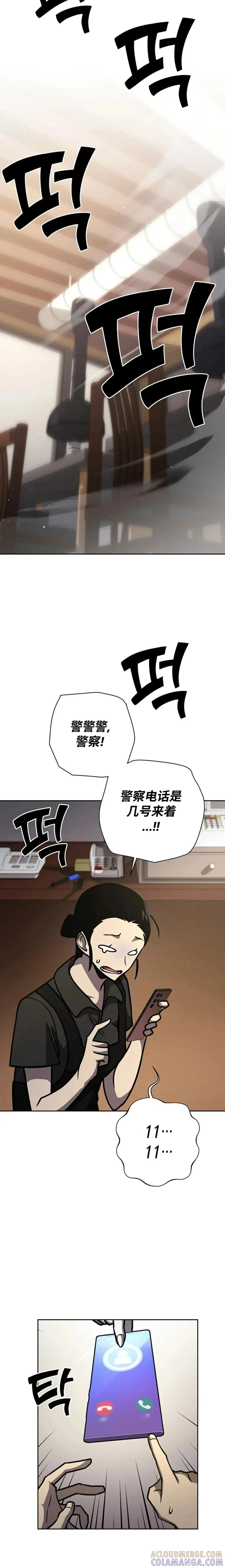 《来自灭亡世界的剑神》第16集 第15页