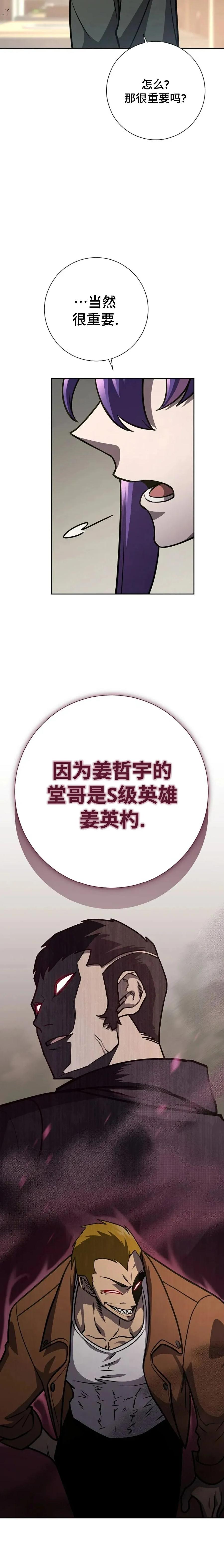 《来自灭亡世界的剑神》第16集 第20页