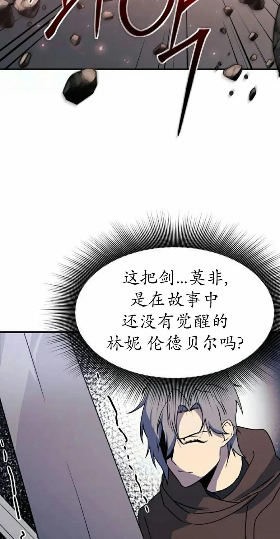《扮演完美的反派角色》第16集 第98页