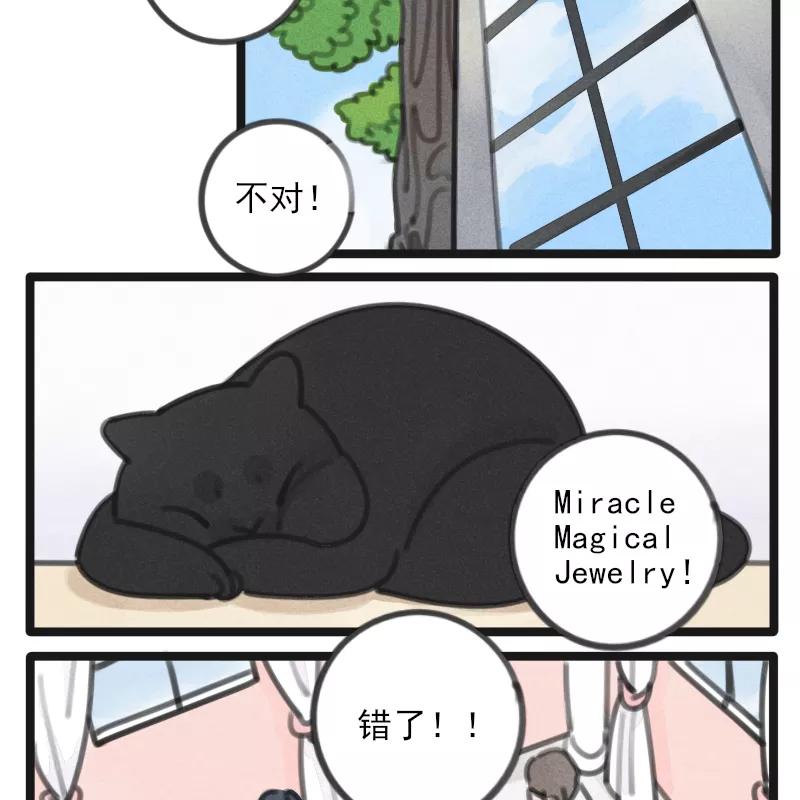《100天魔女兼职日记》第13话 第2页