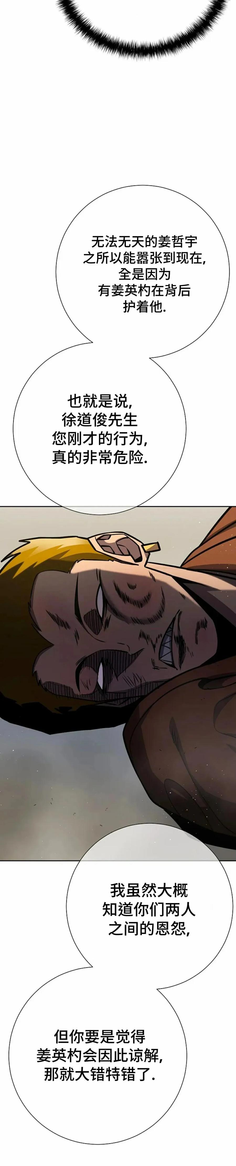 《来自灭亡世界的剑神》第16集 第22页