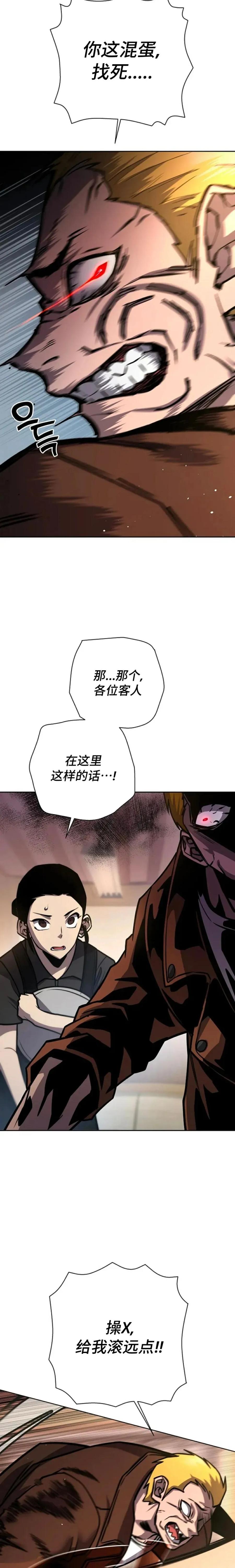 《来自灭亡世界的剑神》第16集 第4页