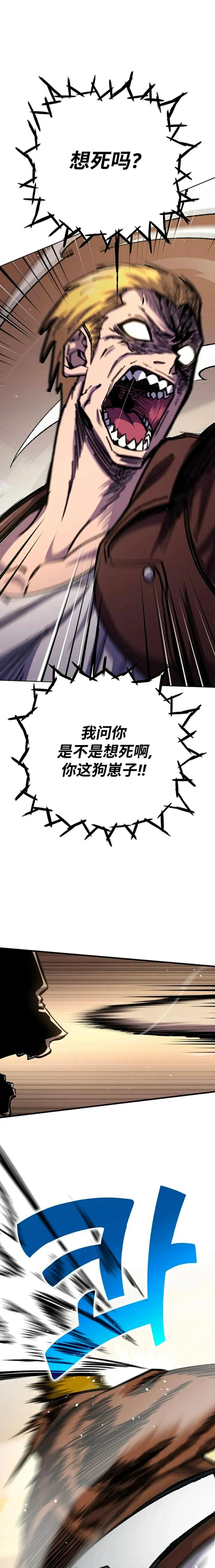《来自灭亡世界的剑神》第16集 第6页