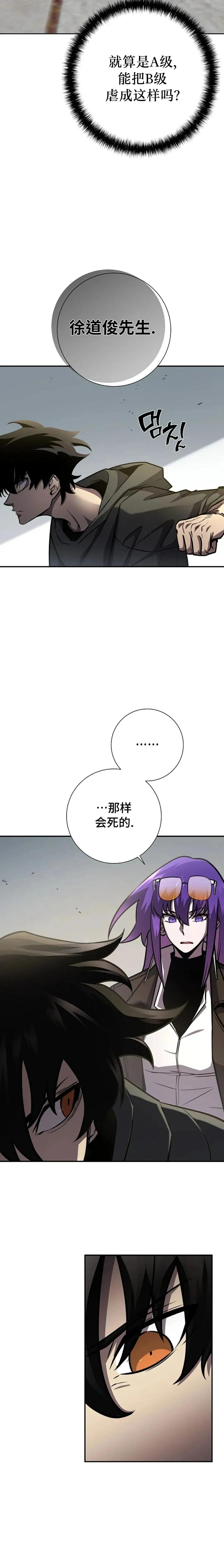 《来自灭亡世界的剑神》第16集 第18页