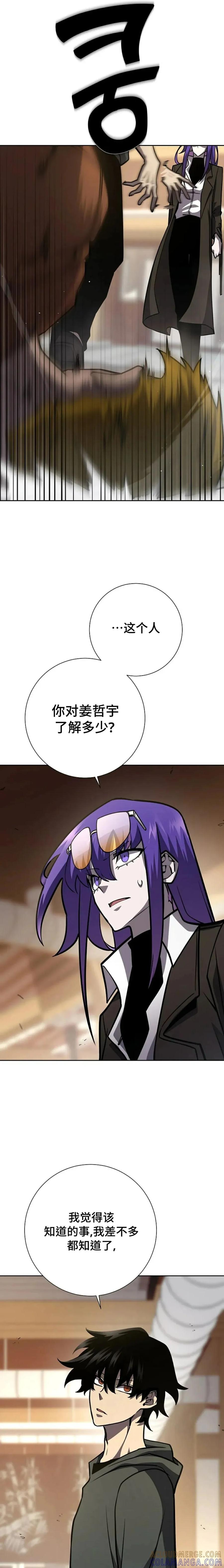 《来自灭亡世界的剑神》第16集 第19页
