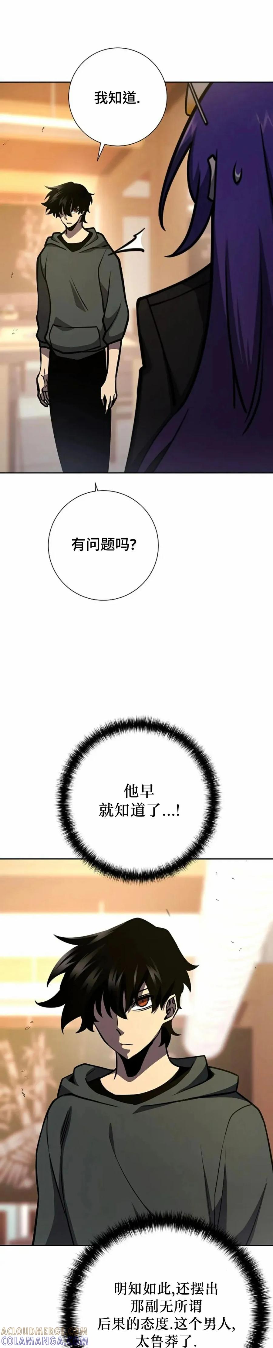 《来自灭亡世界的剑神》第16集 第21页