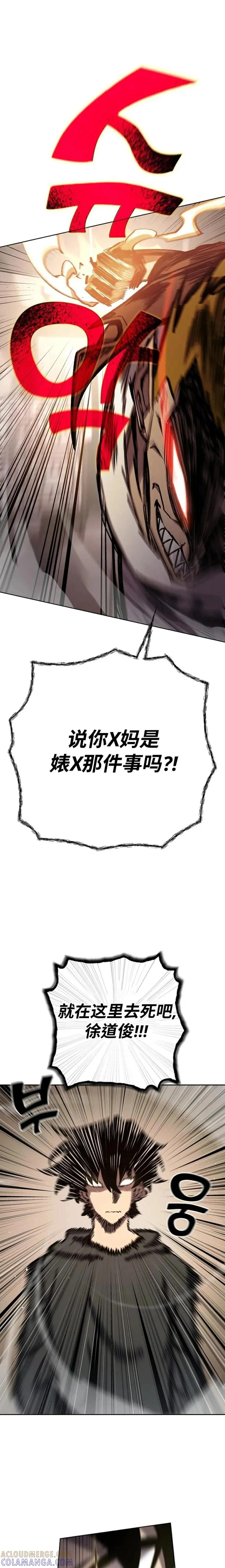 《来自灭亡世界的剑神》第16集 第11页
