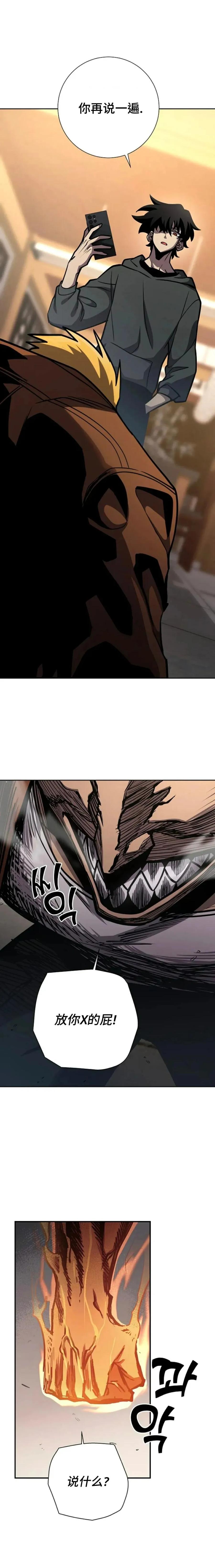《来自灭亡世界的剑神》第16集 第10页