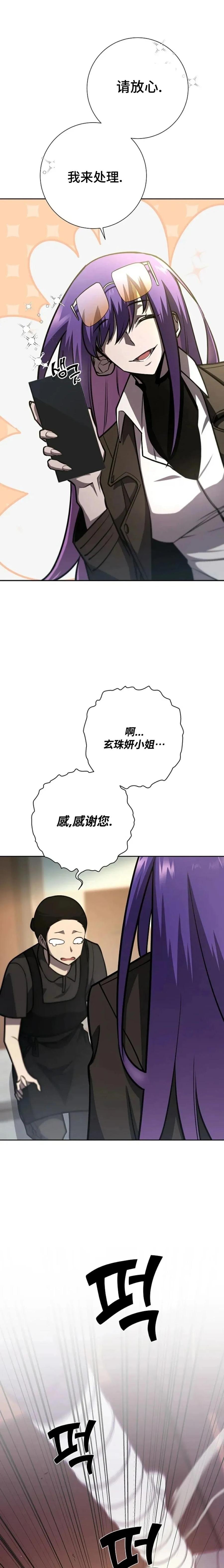 《来自灭亡世界的剑神》第16集 第16页