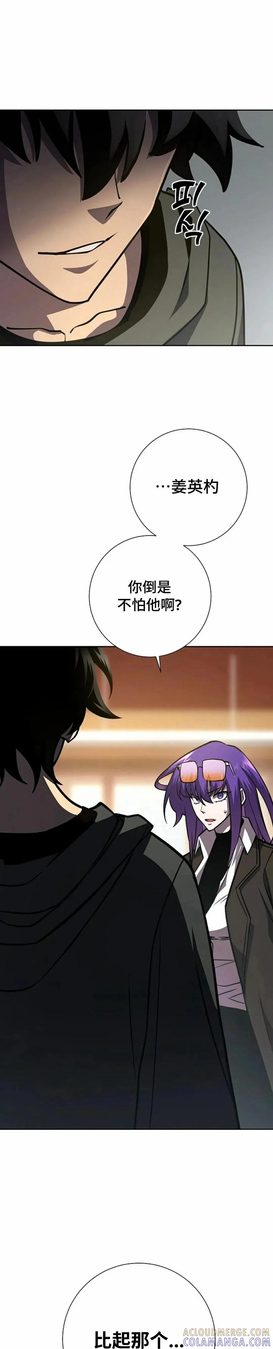 《来自灭亡世界的剑神》第16集 第23页
