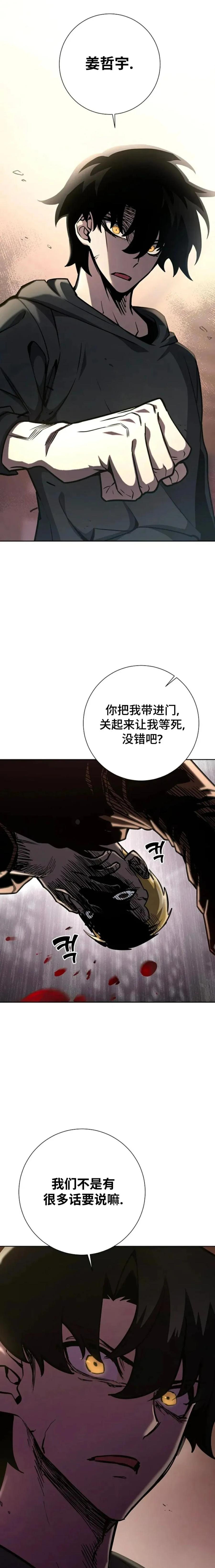 《来自灭亡世界的剑神》第16集 第8页