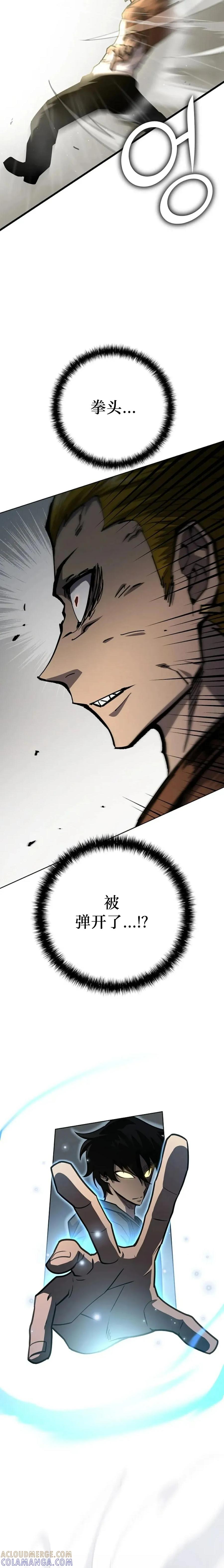 《来自灭亡世界的剑神》第16集 第13页