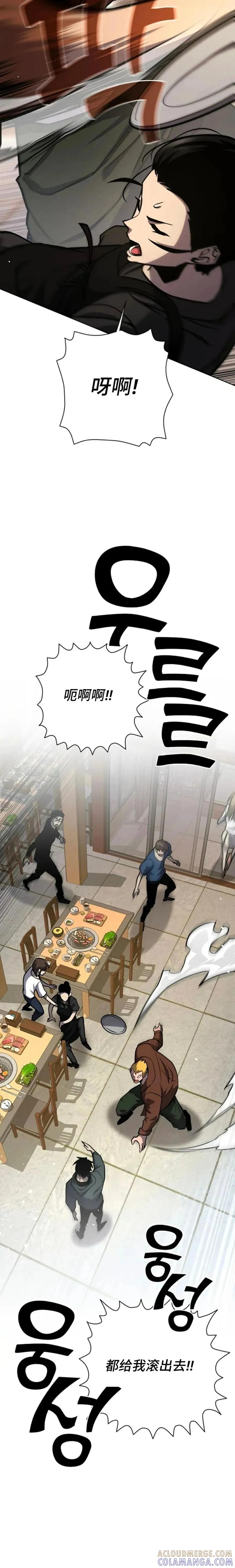 《来自灭亡世界的剑神》第16集 第5页