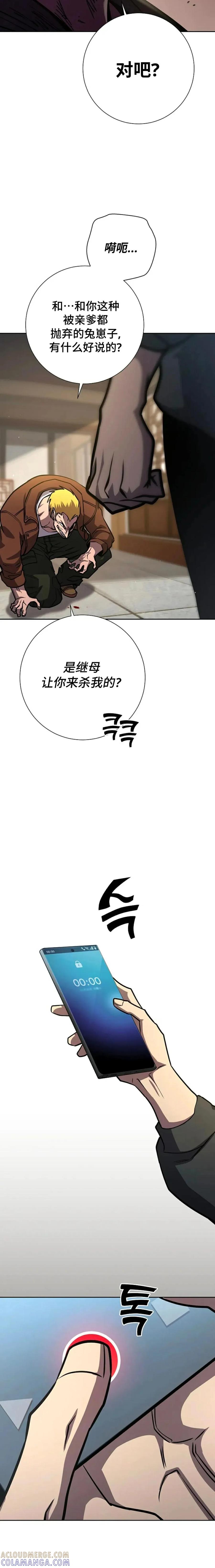 《来自灭亡世界的剑神》第16集 第9页