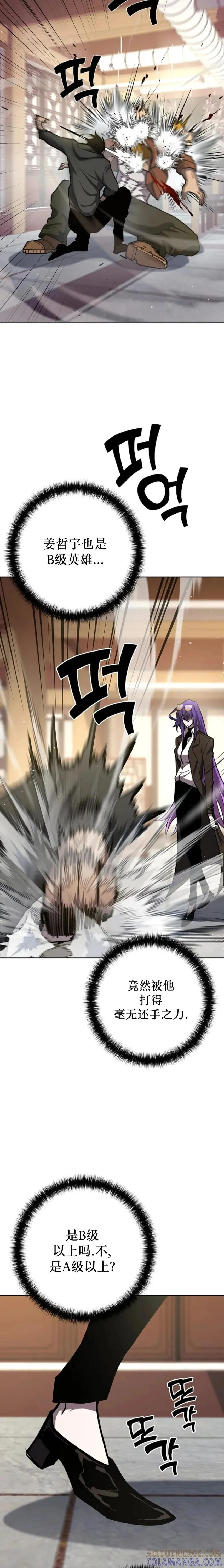 《来自灭亡世界的剑神》第16集 第17页