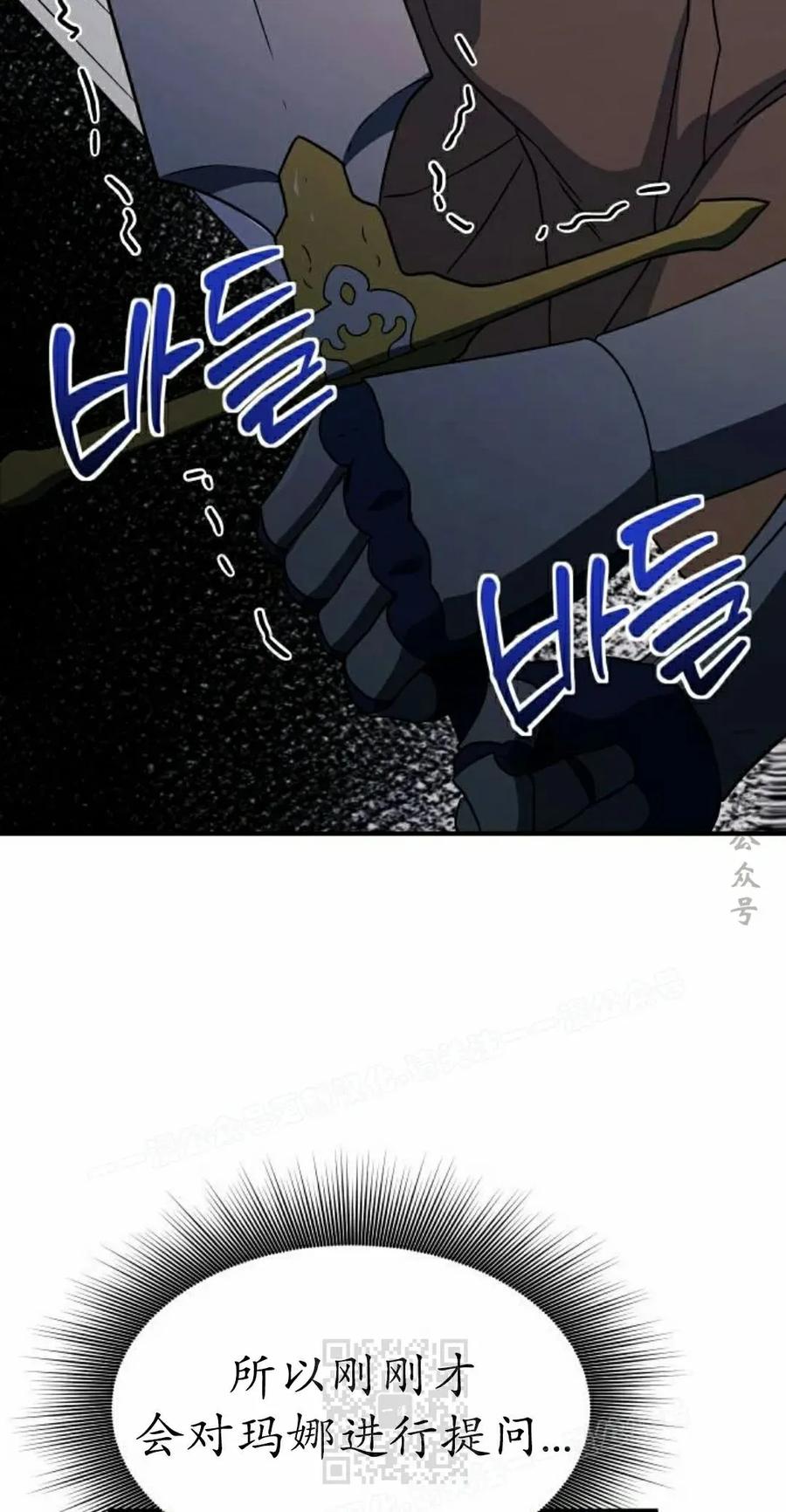 《扮演完美的反派角色》第16集 第99页