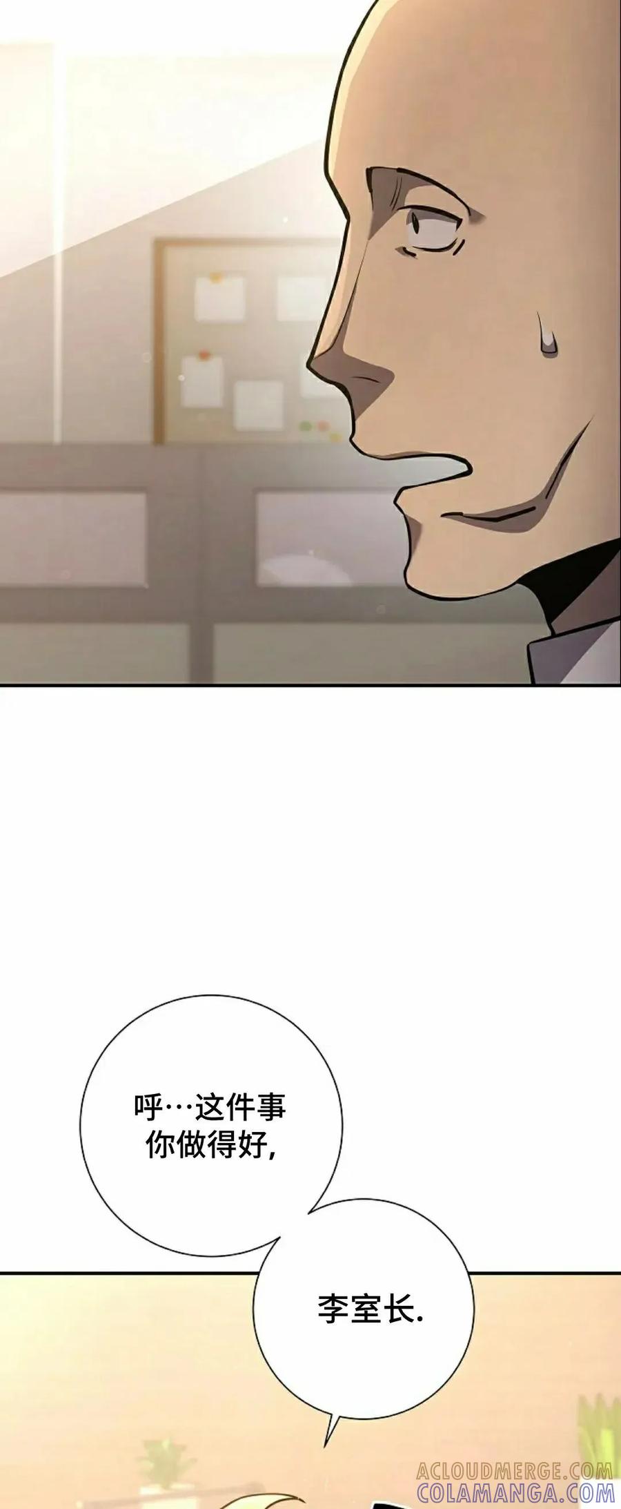 《来自灭亡世界的剑神》第17集 第28页