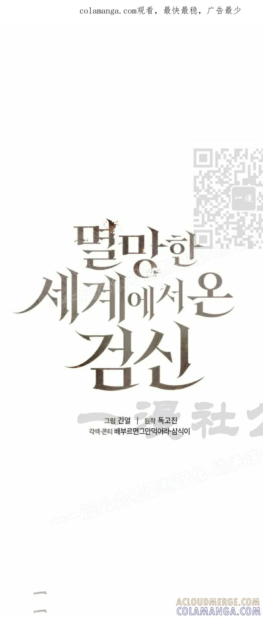 《来自灭亡世界的剑神》第17集 第1页