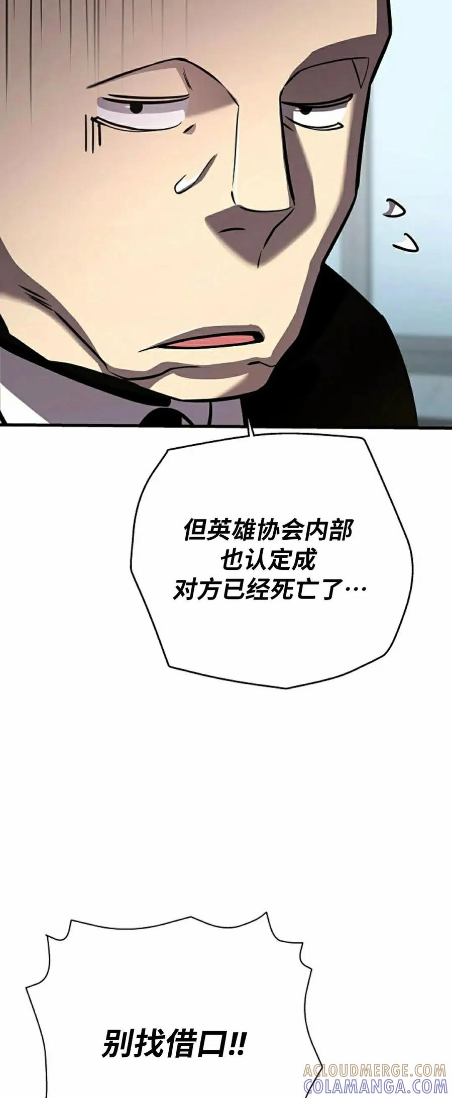 《来自灭亡世界的剑神》第17集 第19页