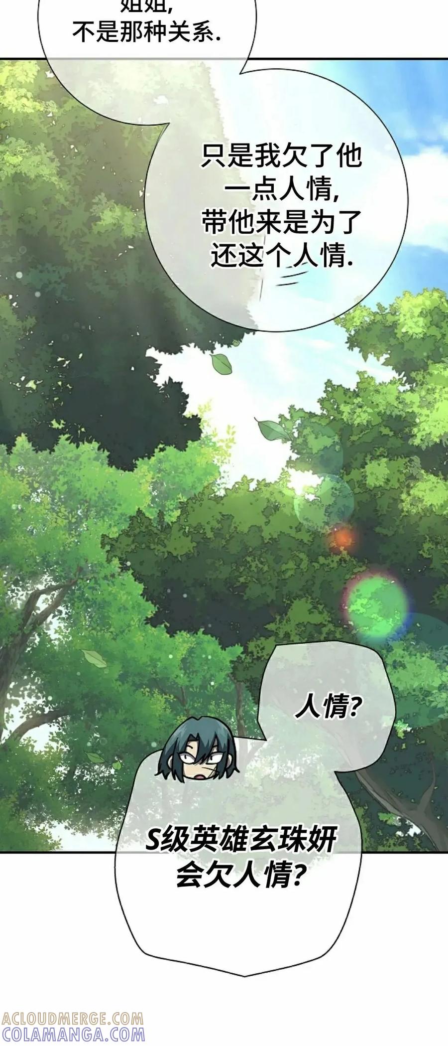 《来自灭亡世界的剑神》第17集 第64页