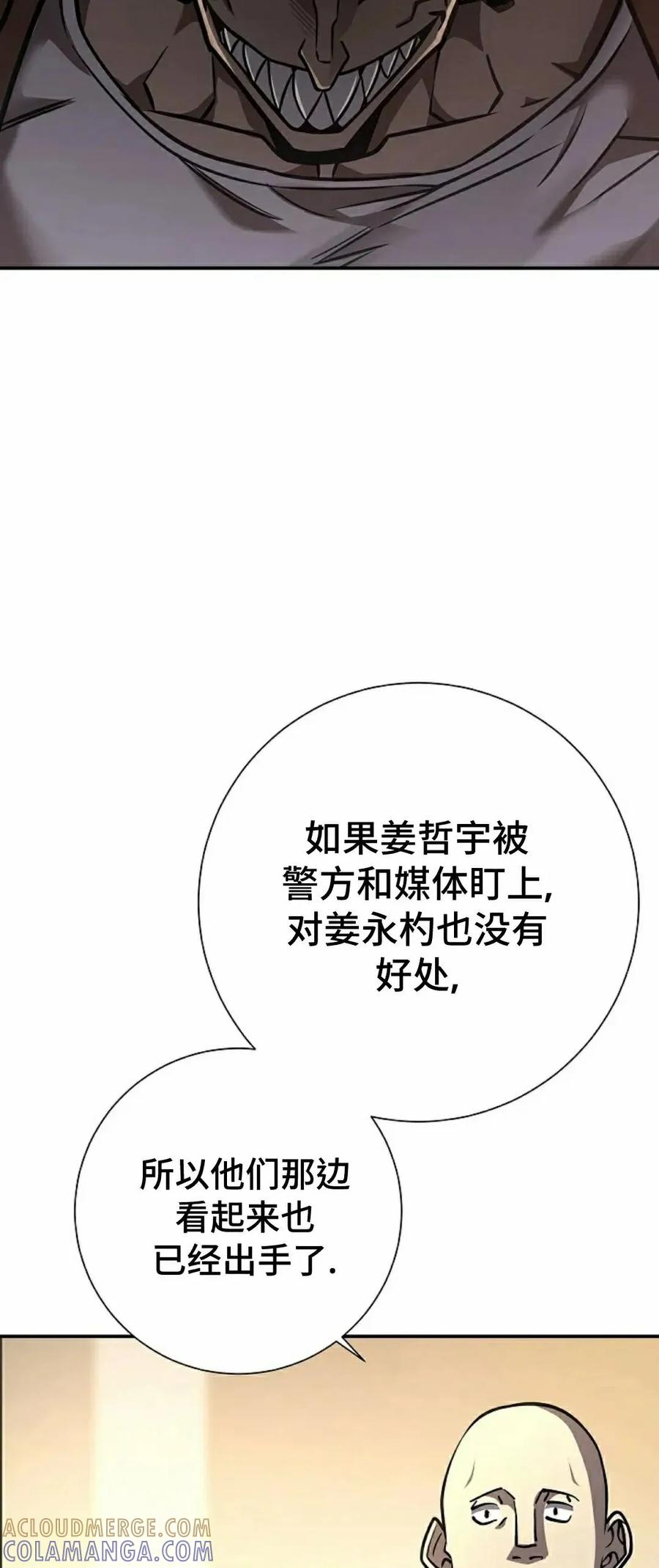 《来自灭亡世界的剑神》第17集 第37页
