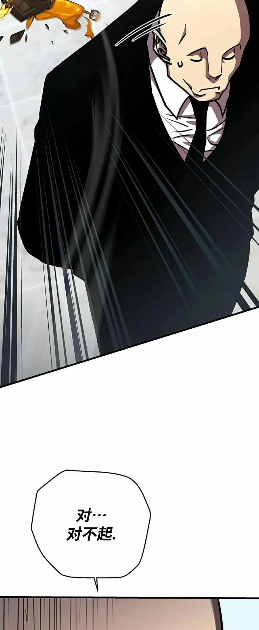 《来自灭亡世界的剑神》第17集 第18页
