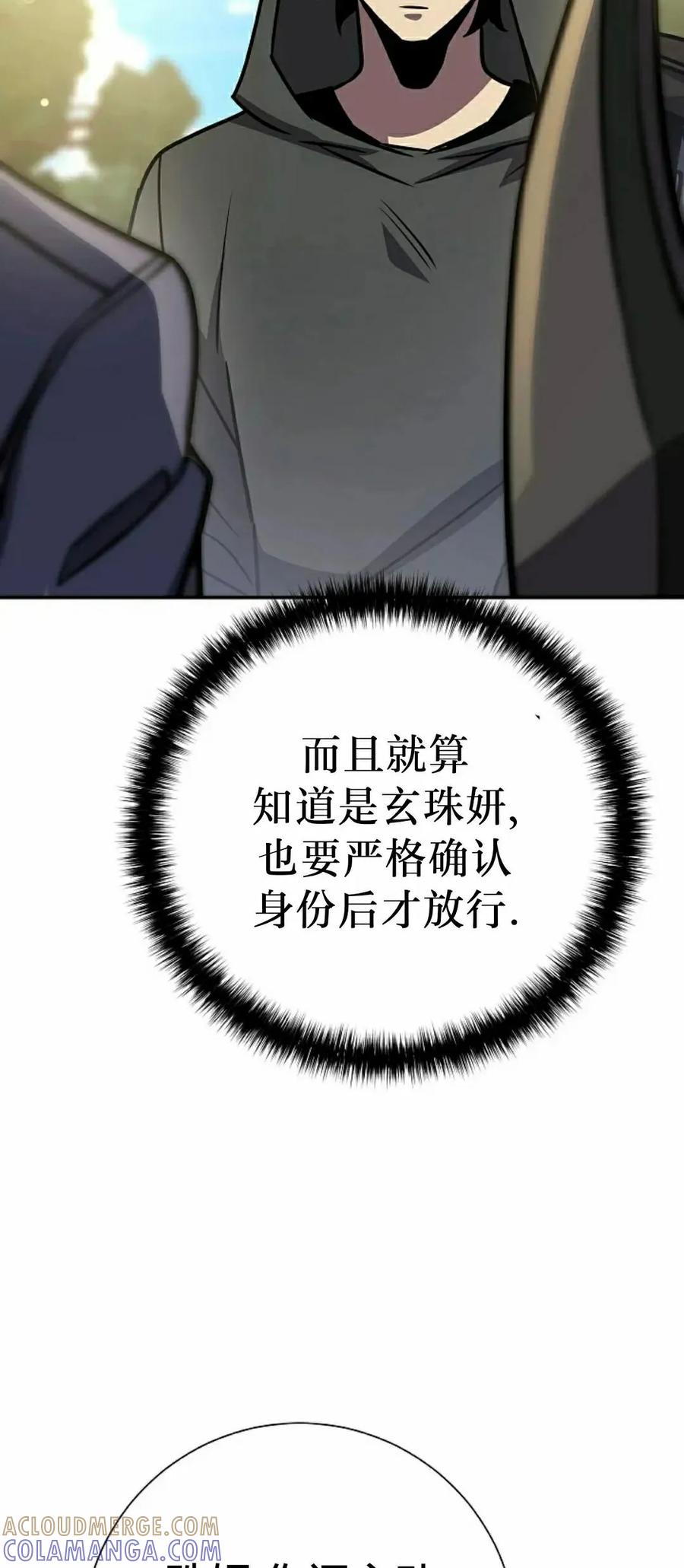 《来自灭亡世界的剑神》第17集 第49页