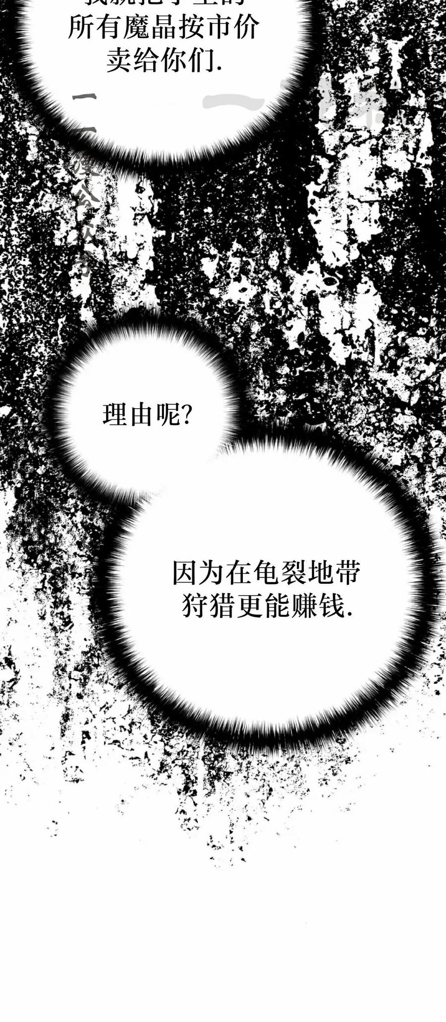 《来自灭亡世界的剑神》第17集 第56页
