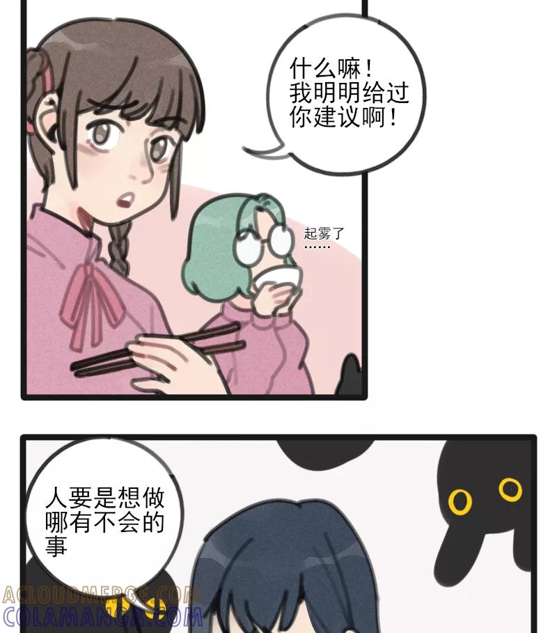 《100天魔女兼职日记》第14话 第19页