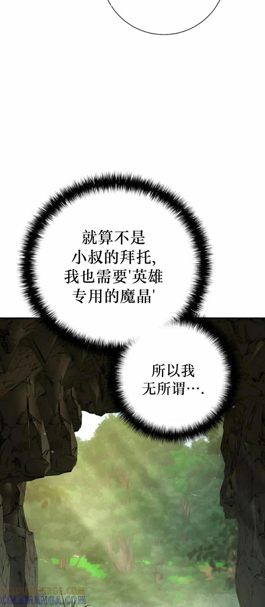 《来自灭亡世界的剑神》第17集 第58页