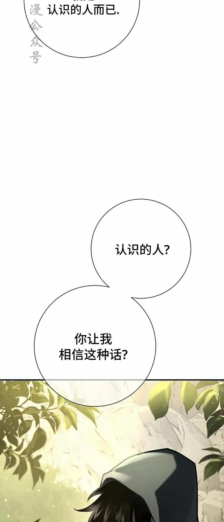 《来自灭亡世界的剑神》第17集 第62页