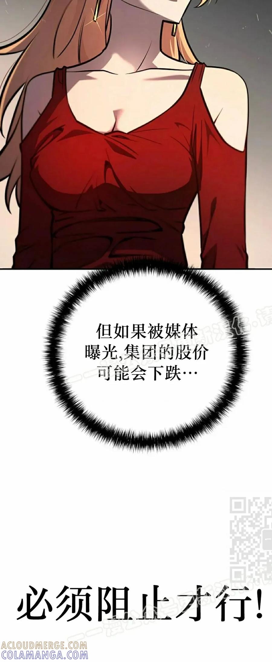 《来自灭亡世界的剑神》第17集 第25页