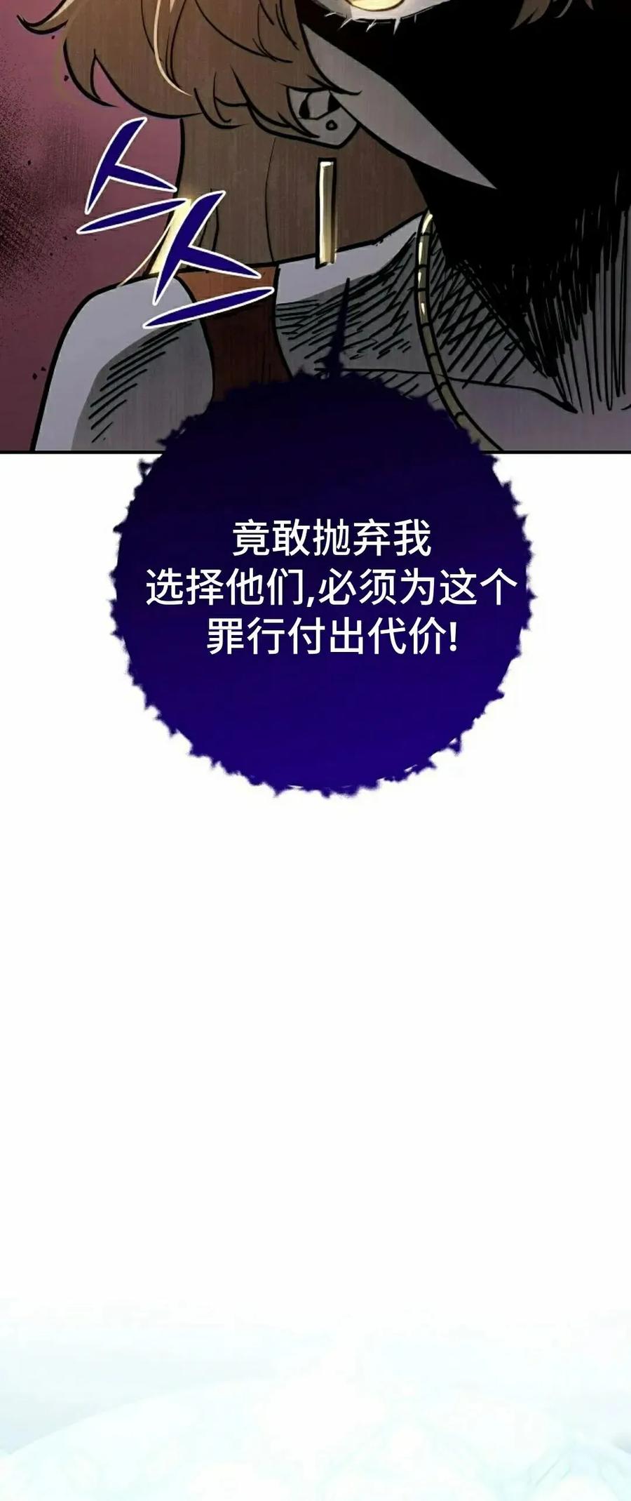 《来自灭亡世界的剑神》第17集 第42页