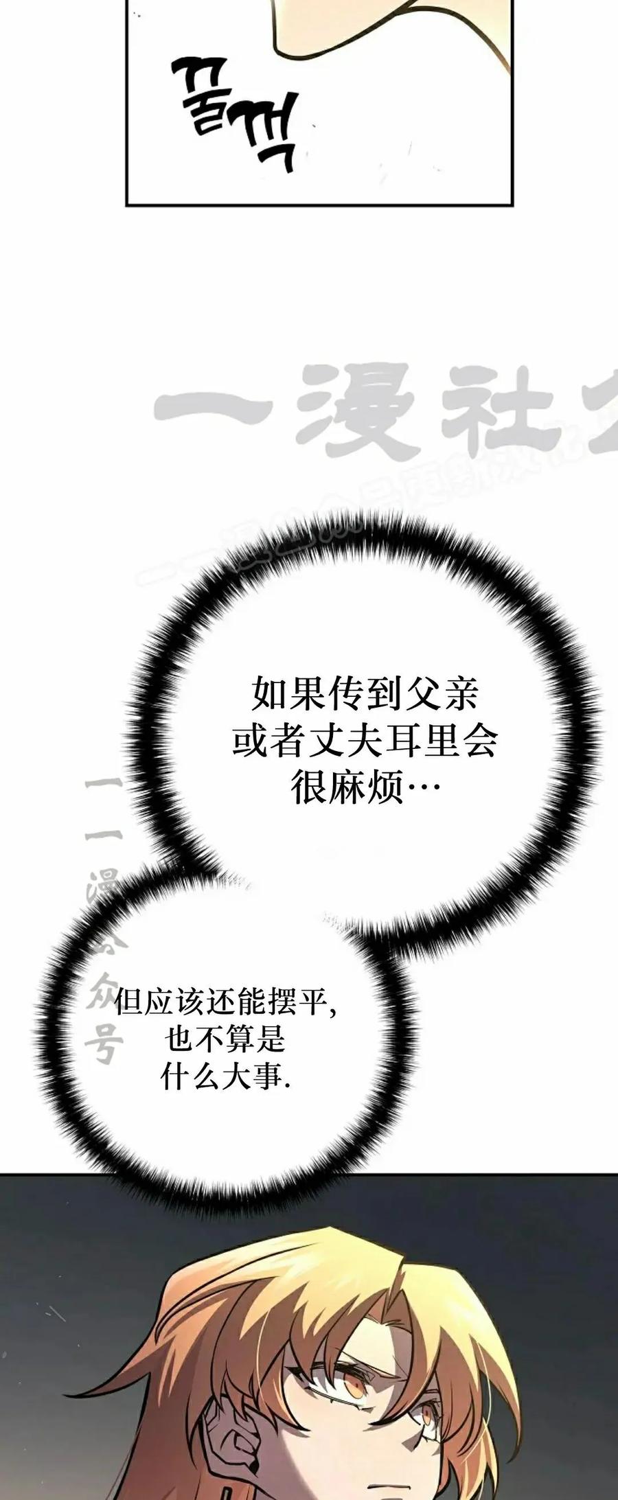 《来自灭亡世界的剑神》第17集 第24页