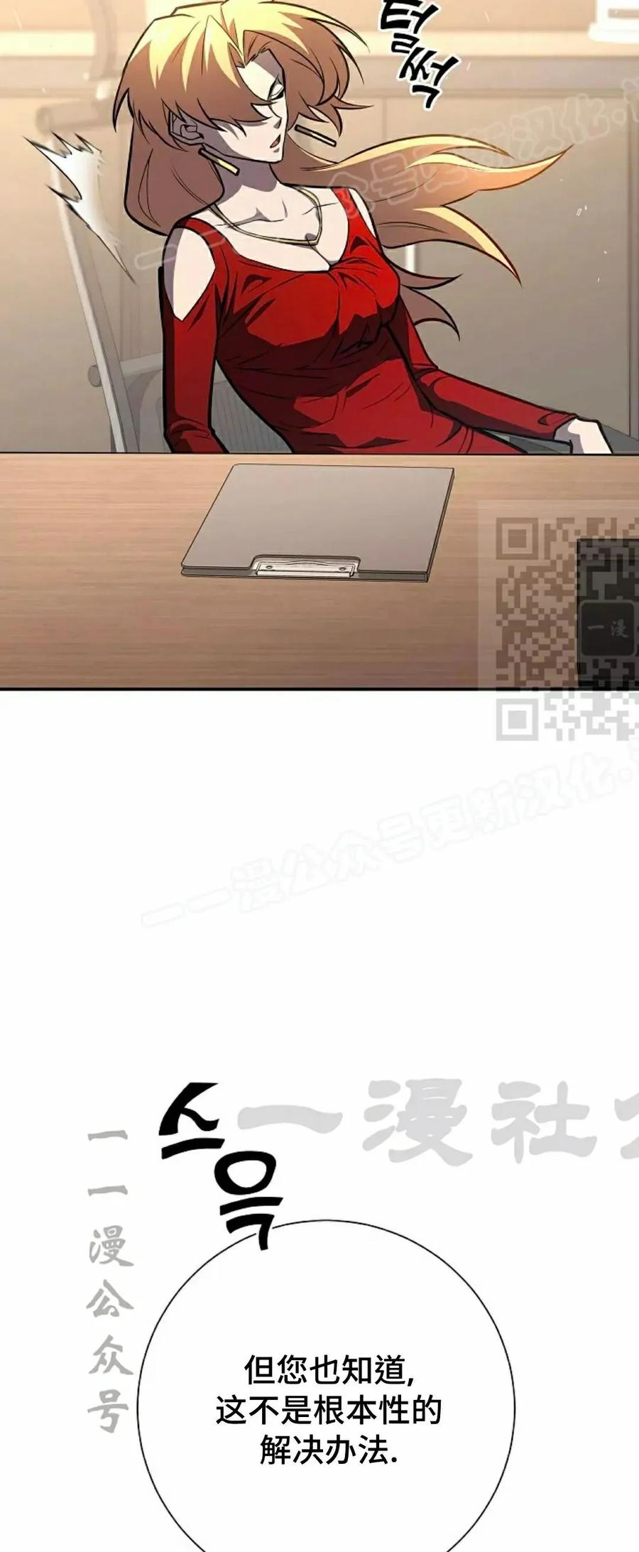 《来自灭亡世界的剑神》第17集 第29页