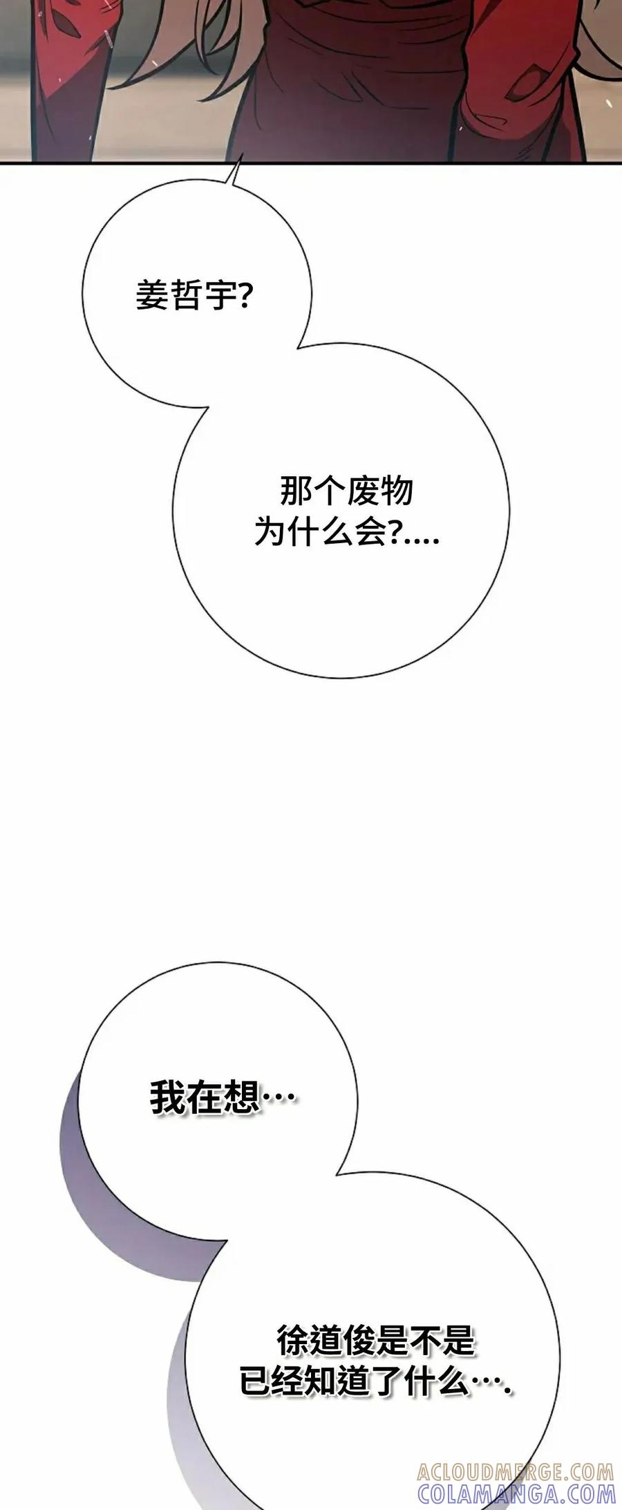 《来自灭亡世界的剑神》第17集 第22页