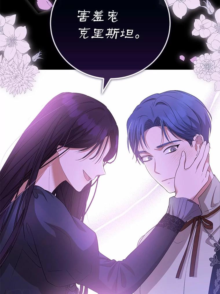 《菲奥尼：预见我与恶魔大公的未来》18.说出你的想法 第108页